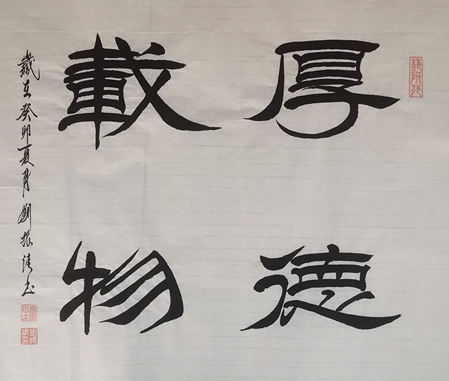 刘振清