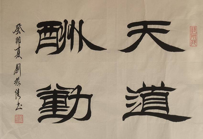 刘振清