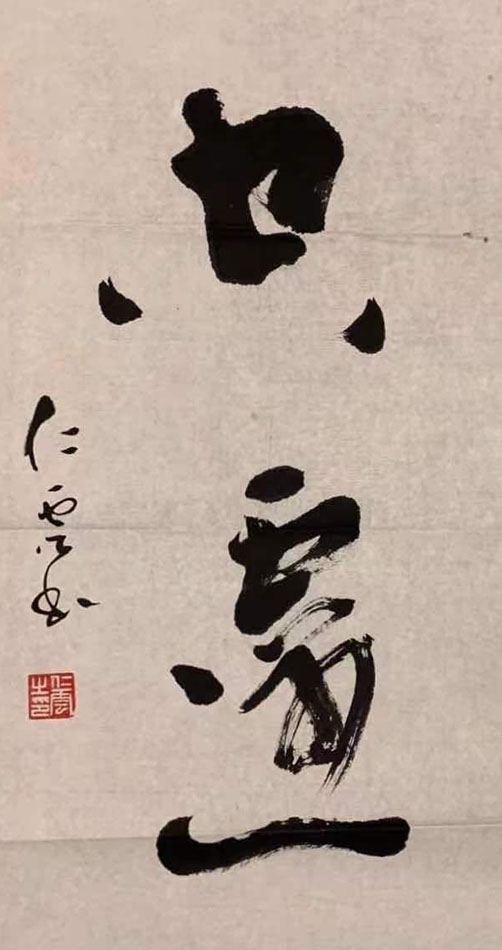徐仁云