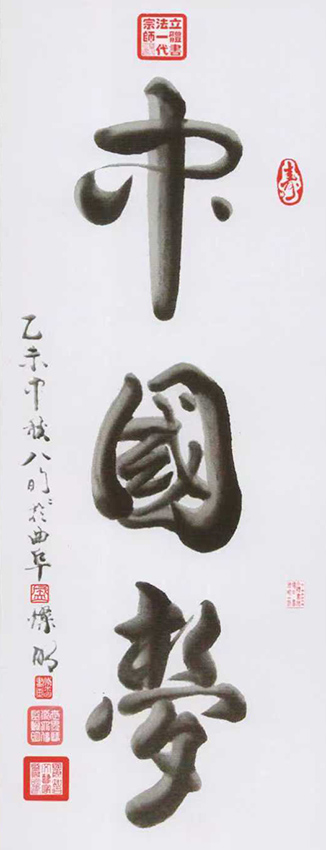 盛灿明