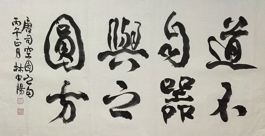 林中阳