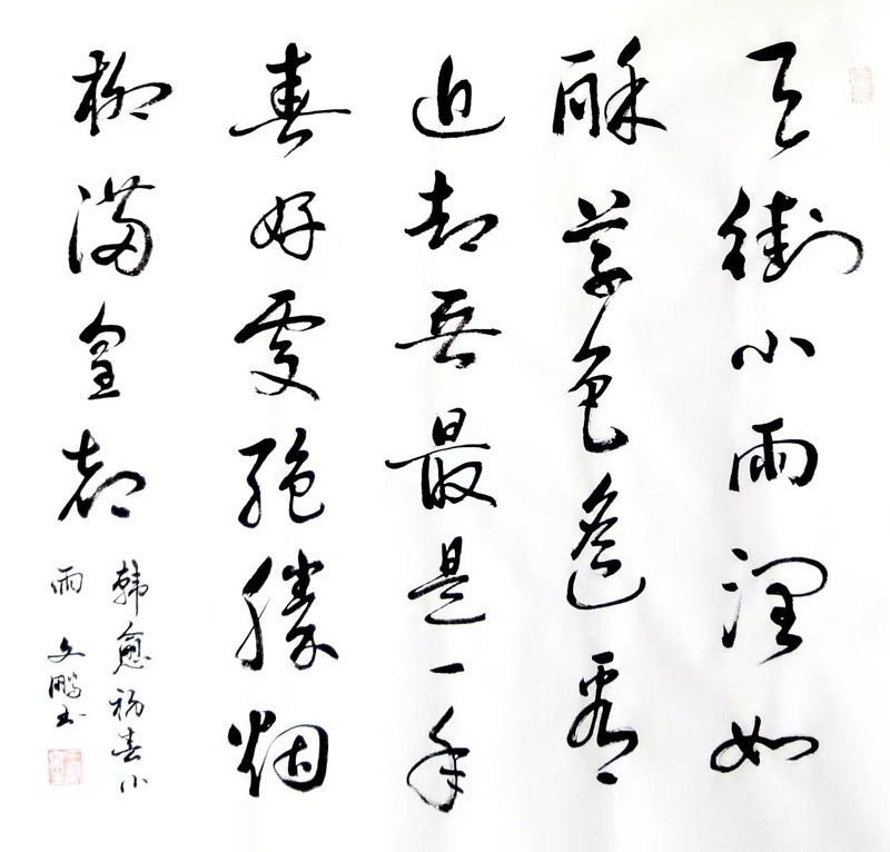 李文鹏