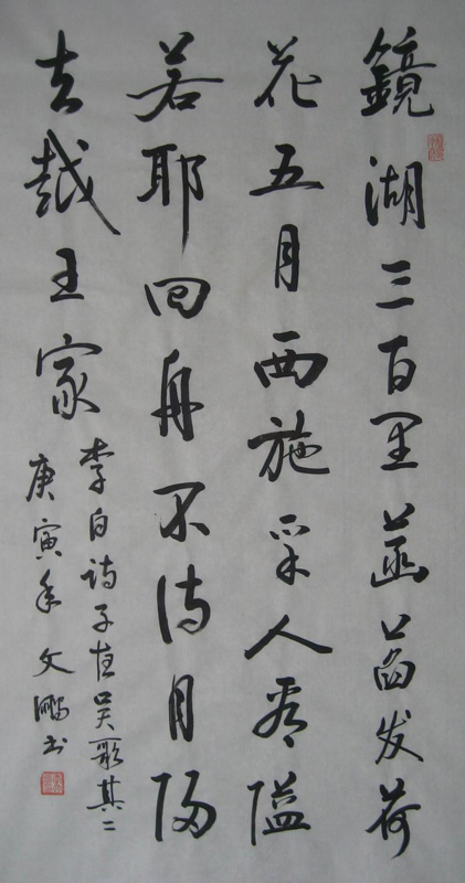 李文鹏