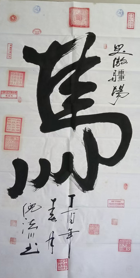 倪法川