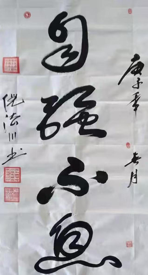 倪法川