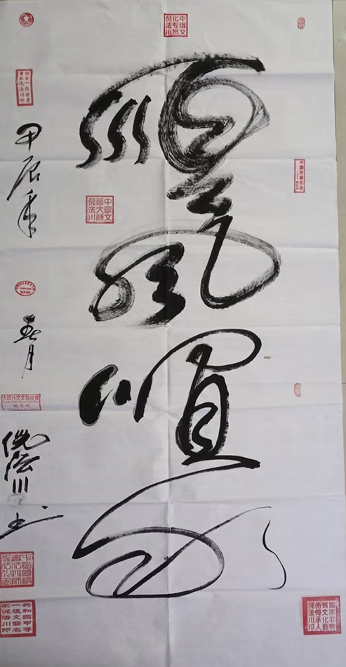 倪法川