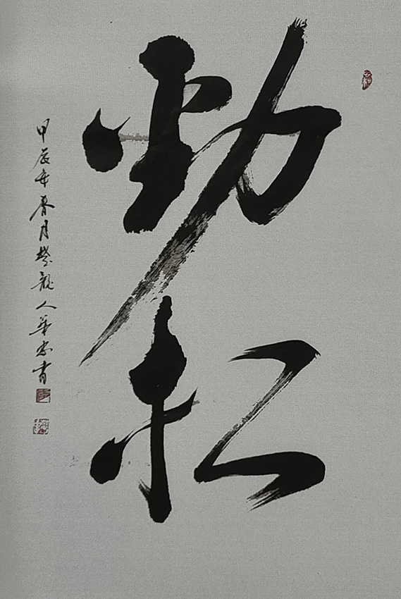 李华忠