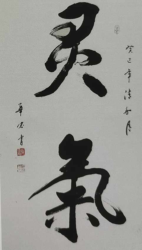 李华忠