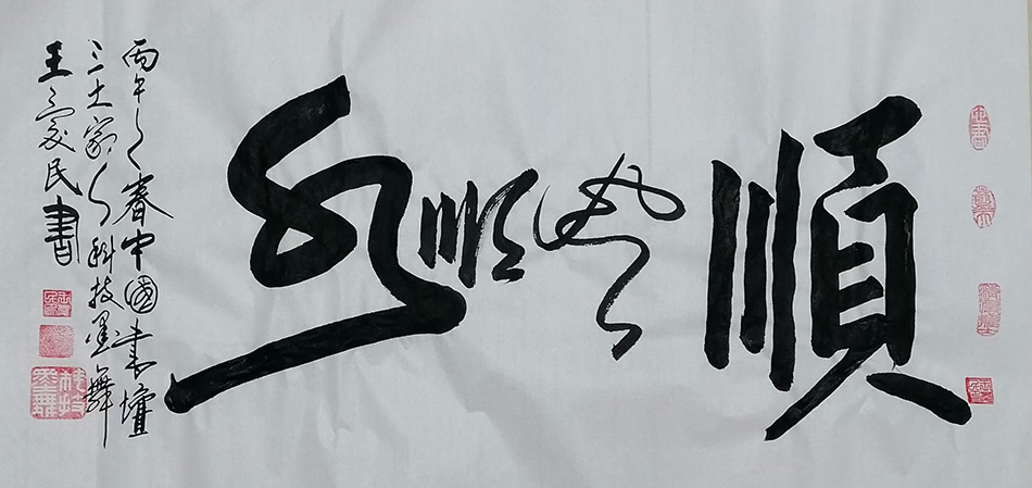 王爱民