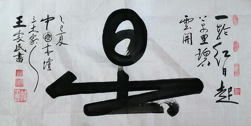 王爱民