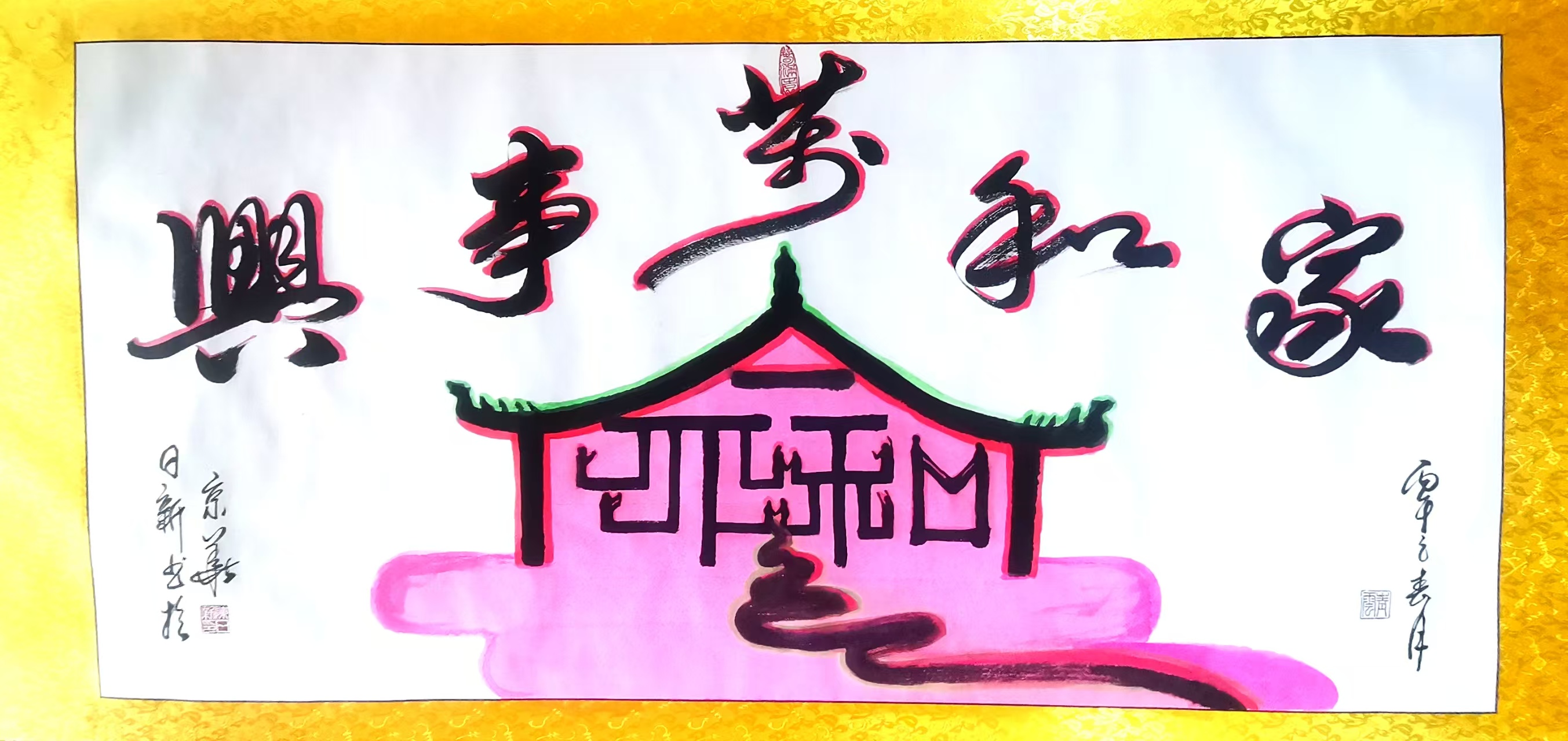 陈日新