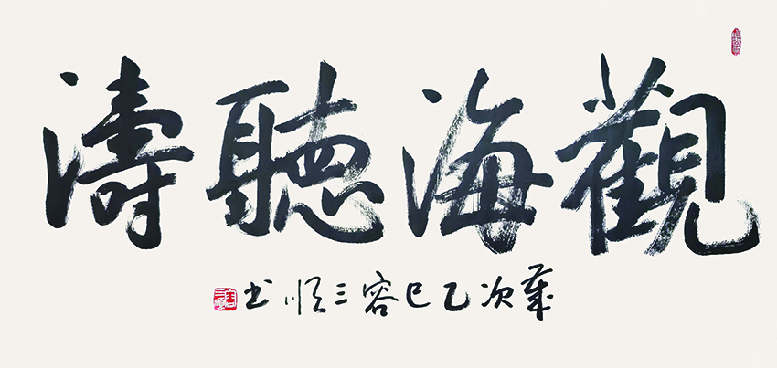 容三顺