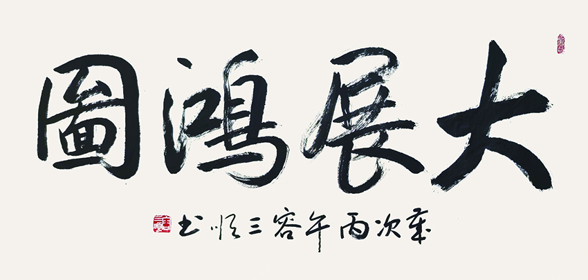 容三顺