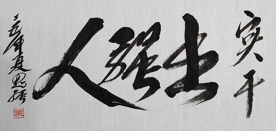 刘思强