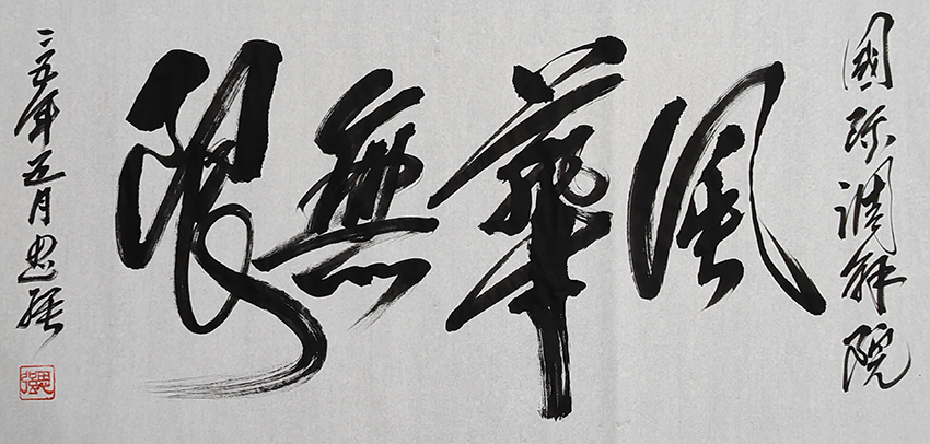 刘思强