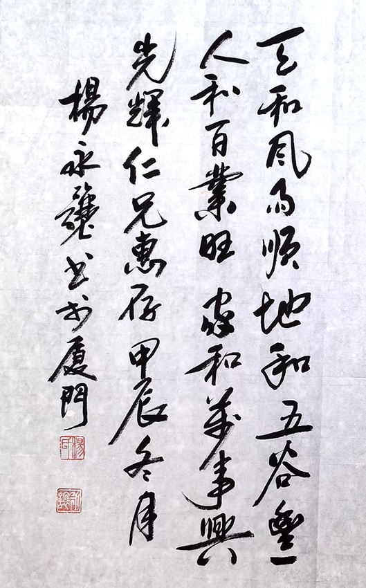 杨永让