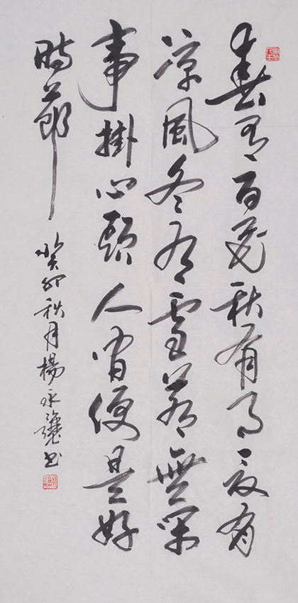 杨永让