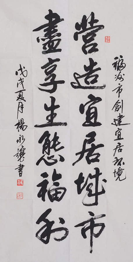 杨永让