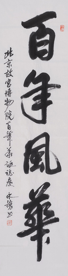 杨永让