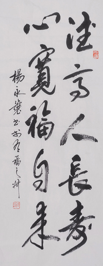 杨永让