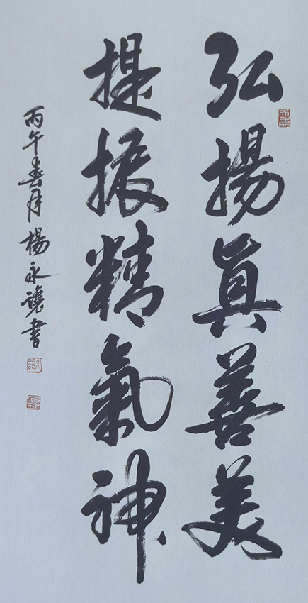 杨永让