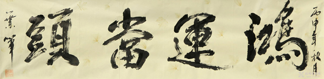 叶柄政